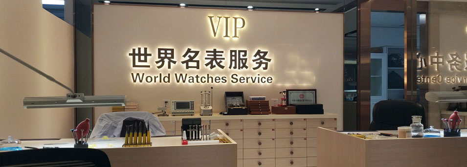 九江欧米茄售后指定授权维修网点